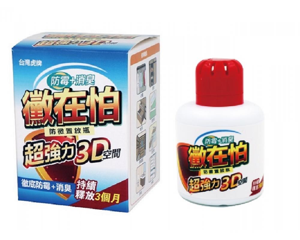 黴在怕防霉系列