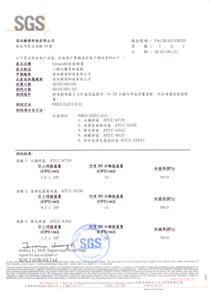 檢驗報告-台灣虎牌|居家生技品牌公司，除菌靈，空間除菌，除菌，防霉用品，鞋櫃防霉除霉，爆冷袋，防霉除霉，除臭，衣服發霉防霉