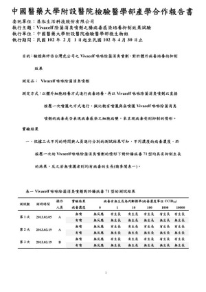 檢驗報告-台灣虎牌|居家生技品牌公司，除菌靈，空間除菌，除菌，防霉用品，鞋櫃防霉除霉，爆冷袋，防霉除霉，除臭，衣服發霉防霉
