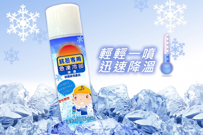 夏日抗暑三寶「冰領巾」、「冰爆包」、「急凍冷卻噴霧」，降溫方法推薦-台灣虎官網