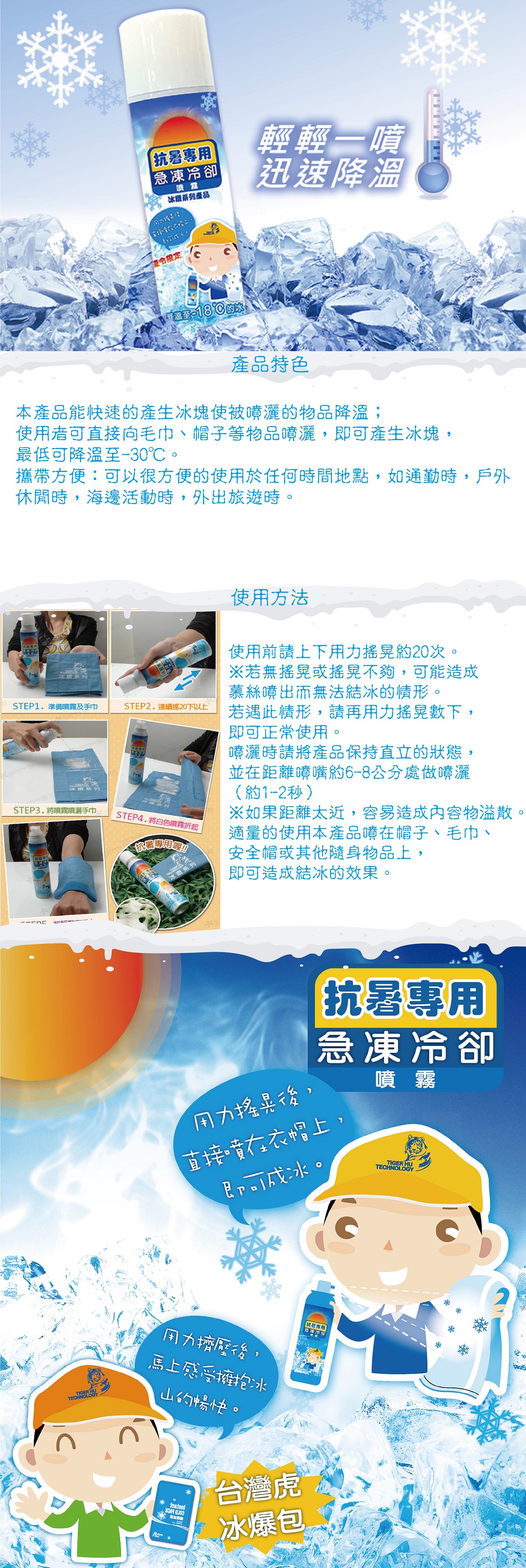 急凍冷卻噴霧