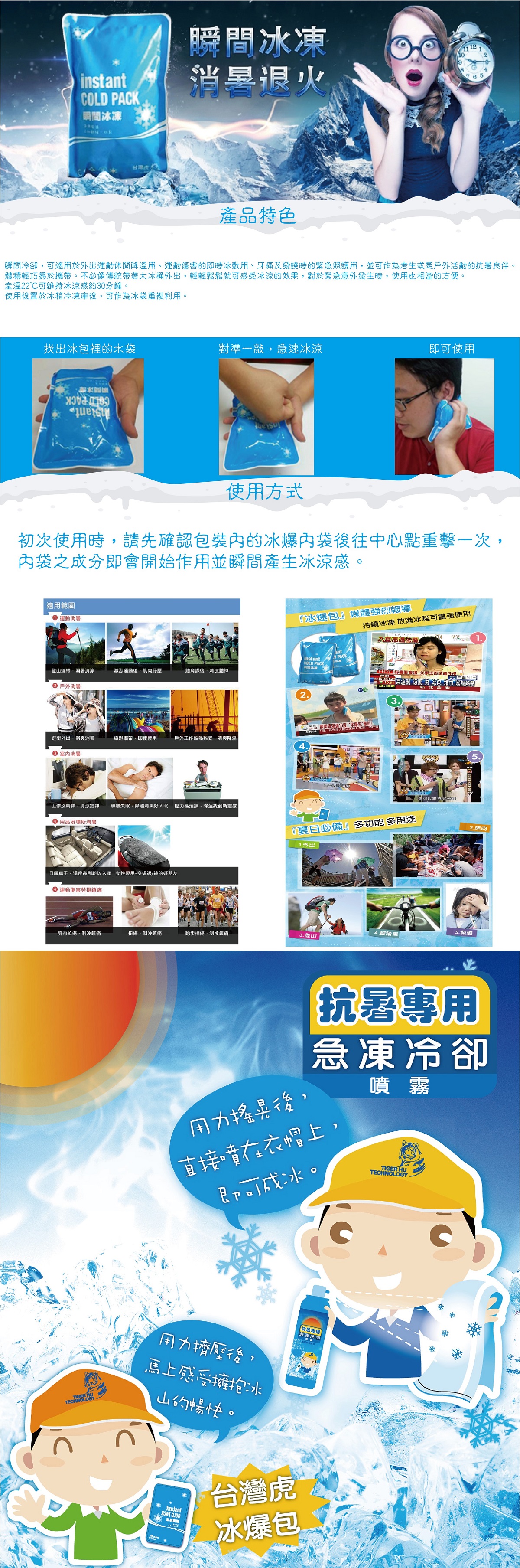 台灣虎冰爆包