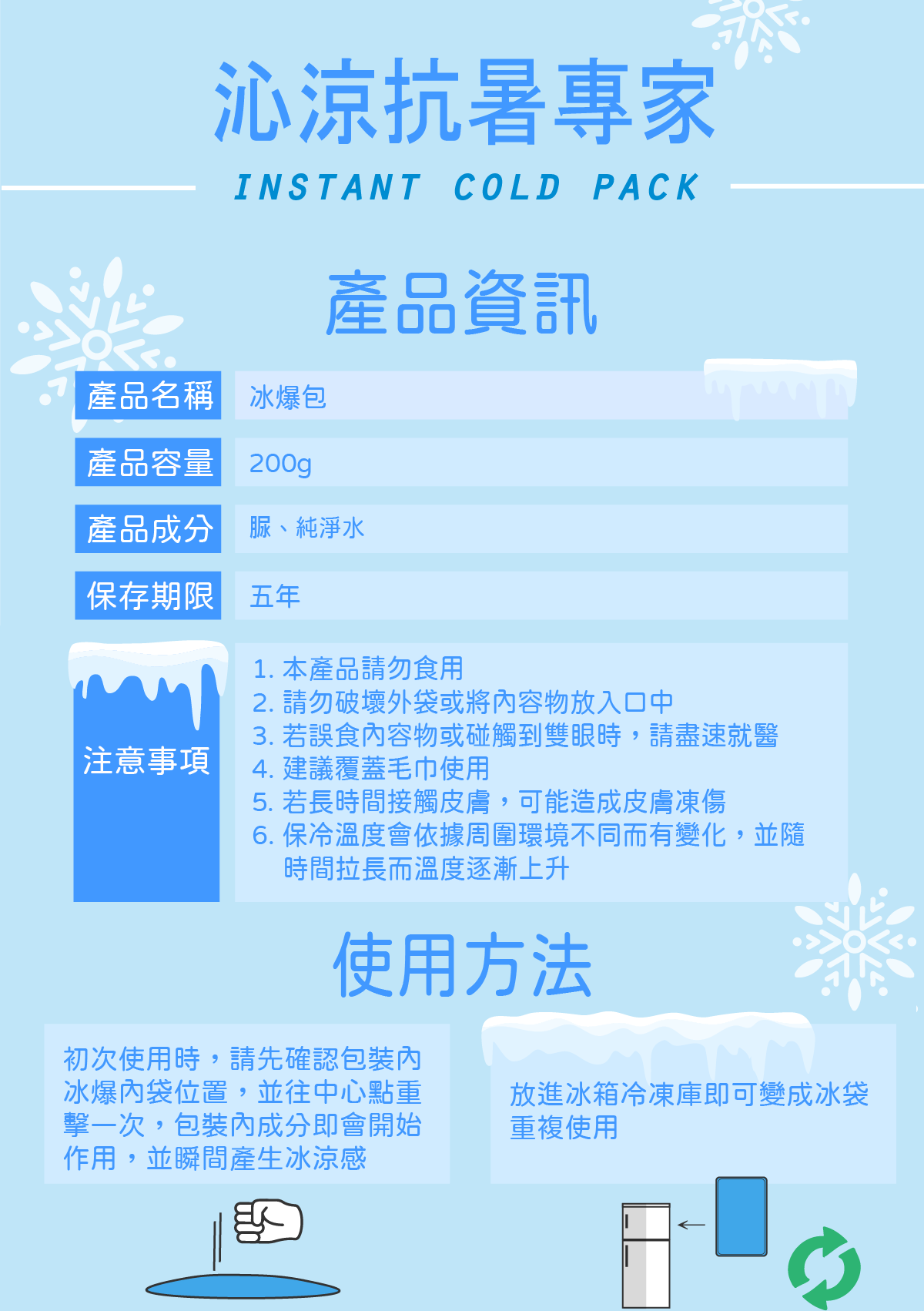 冰爆包整箱(42包入)超值限量款、降溫、降溫方法